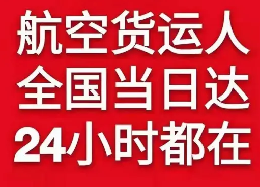 扎兰屯成吉思汗航空快递货物、航空货运:物流行业各岗位招聘
