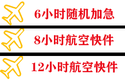 扎兰屯成吉思汗航空快递快递公司,专业空运当天件